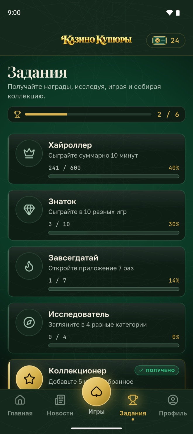 Экран заданий и достижений
