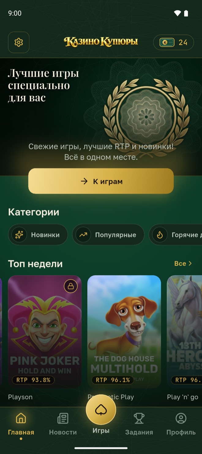 Главный экран приложения Казино Купюры