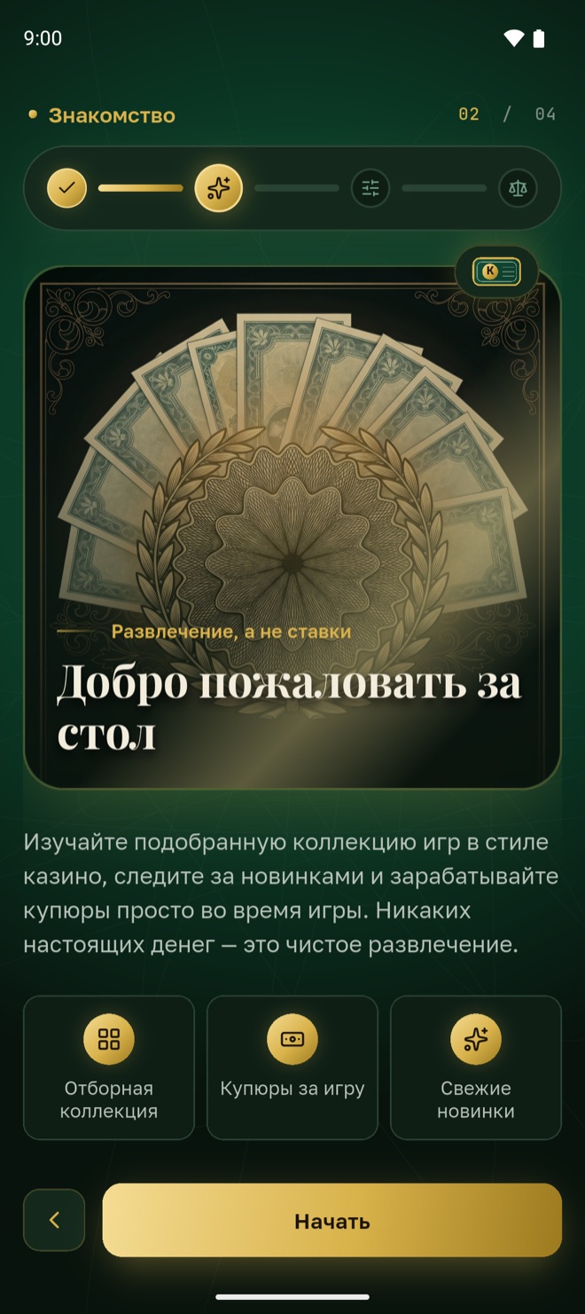 Экран знакомства: развлечение, а не ставки